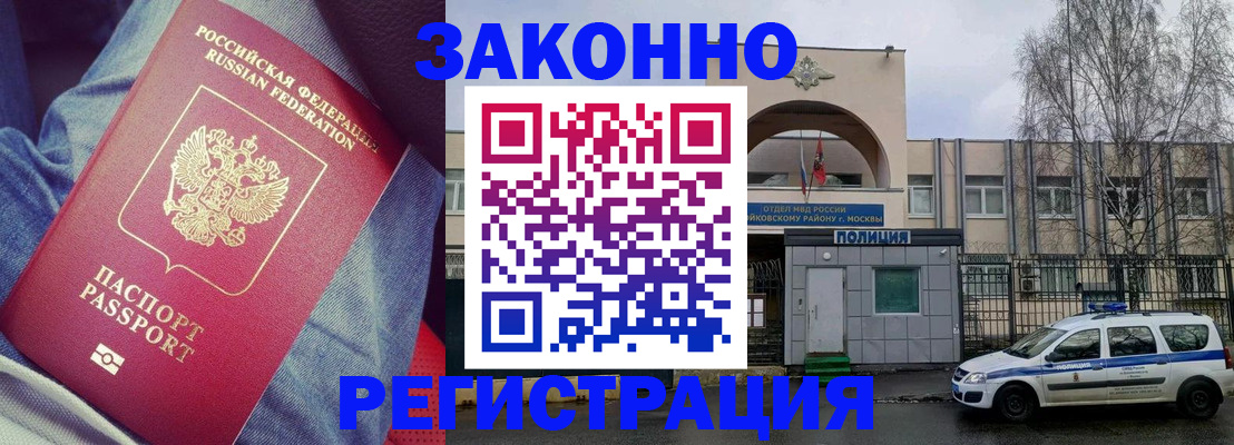 временная регистрация собственник в Таштаголе